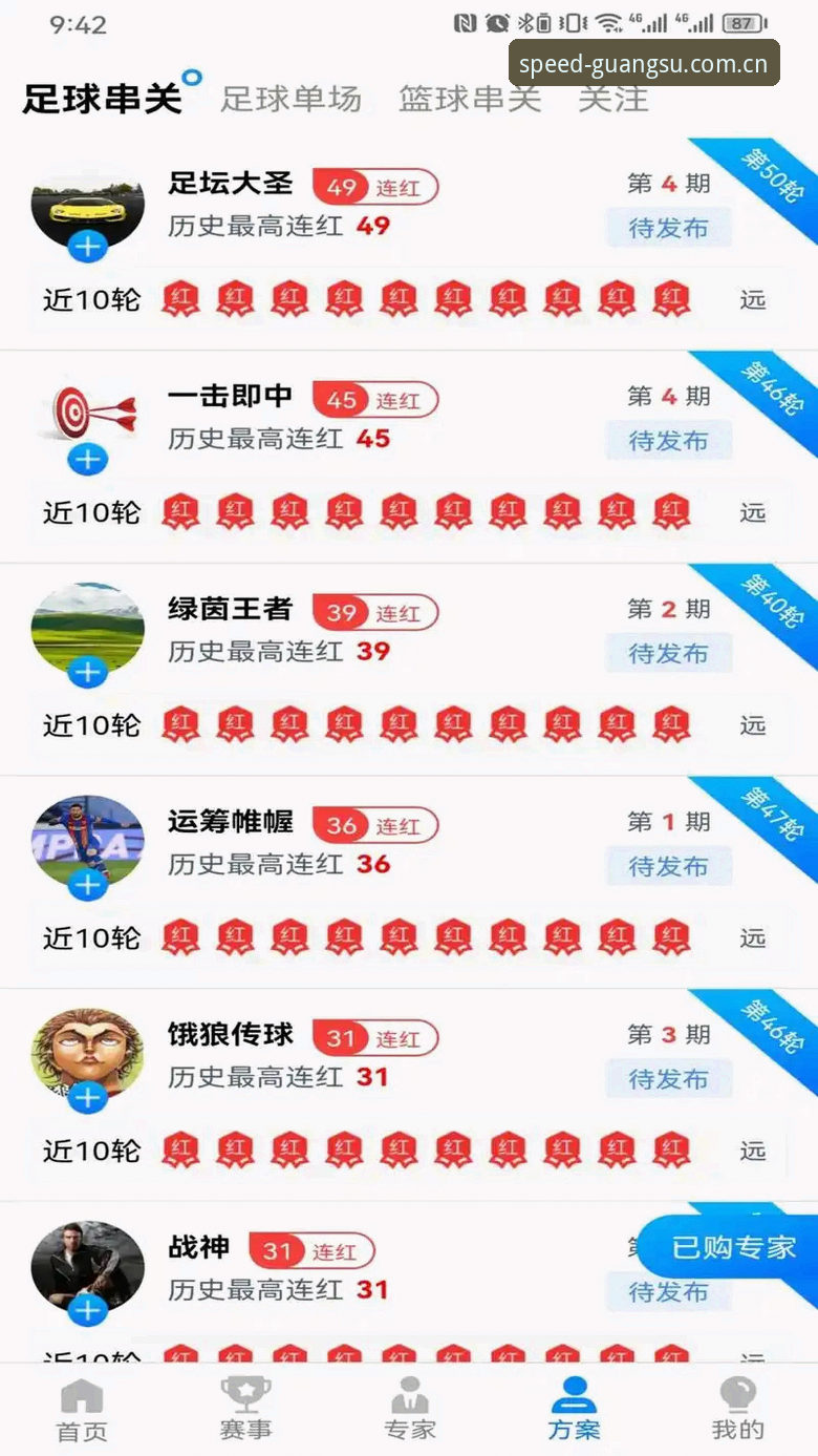 光速体育iOS版深度解析：移动观赛新体验全攻略