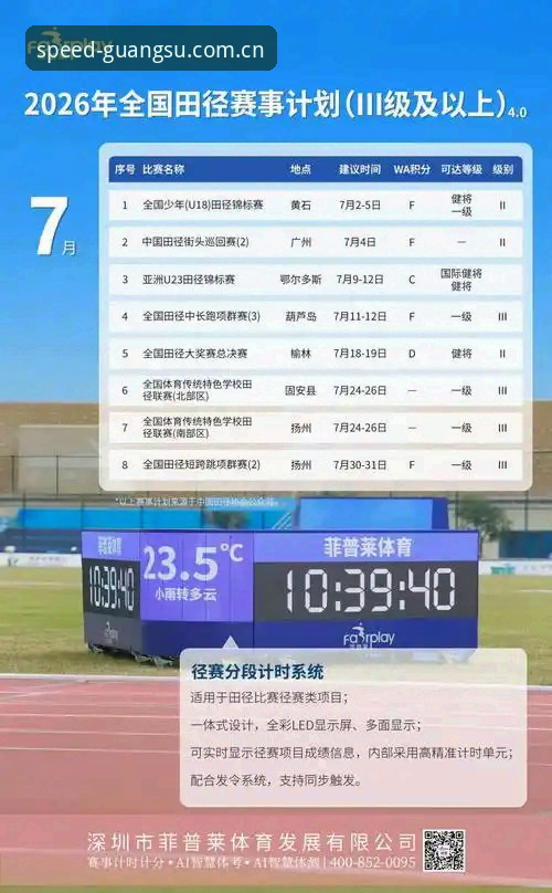 揭秘2026光速体育实时比分背后的数据引擎：专业分析与实操指南