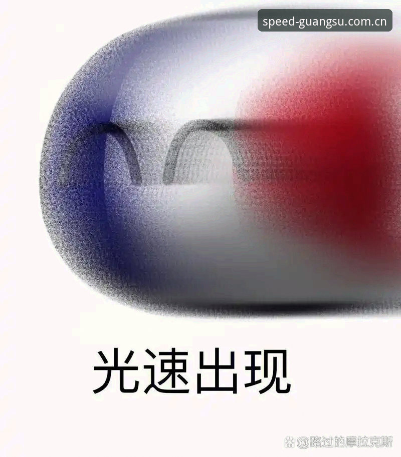 光速体育iOS版深度解析：移动观赛新体验全攻略
